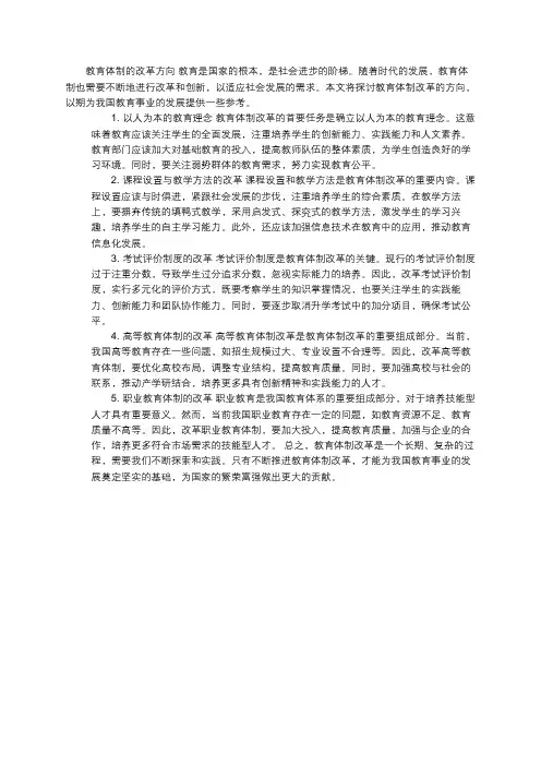 教育体制的改革方向