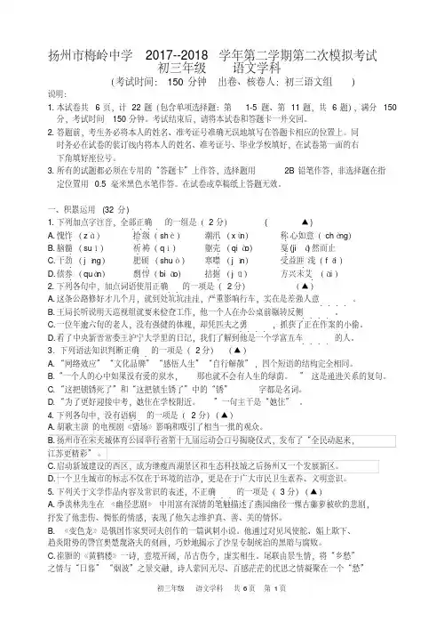 扬州市梅岭中学2018年初三语文二模试卷(含答案).pdf