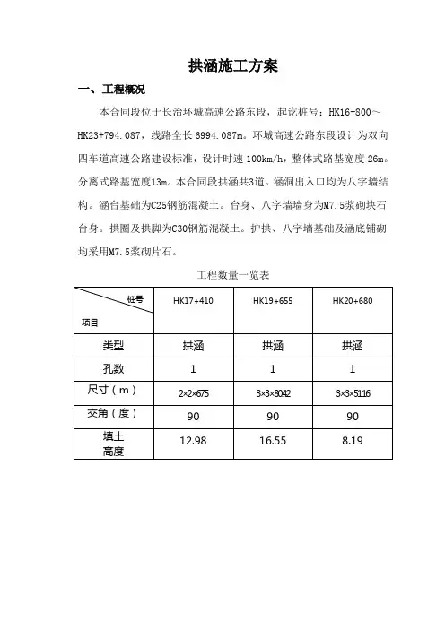 拱涵施工方案