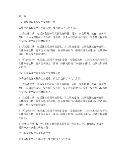 三类工程安全文明施工费(3篇)