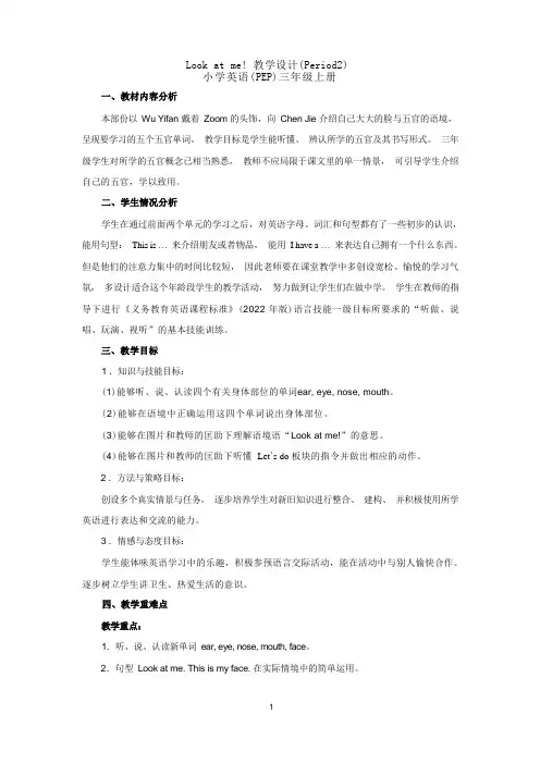 look-at-me-教学设计公开课