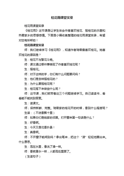 桂花雨课堂实录