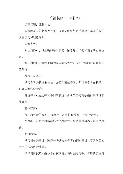 长笛初级一节课200