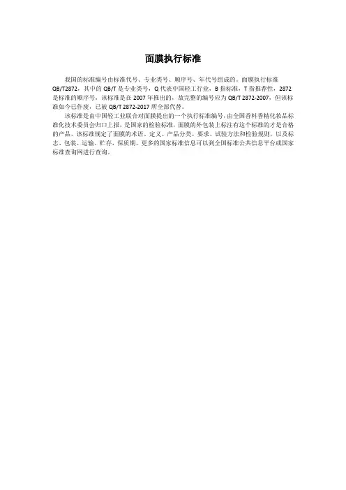 面膜执行标准