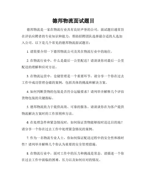 德邦物流面试题目