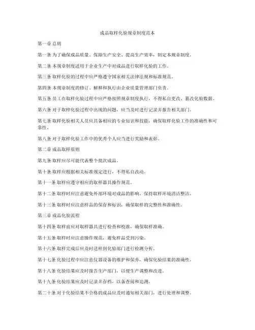 成品取样化验规章制度范本