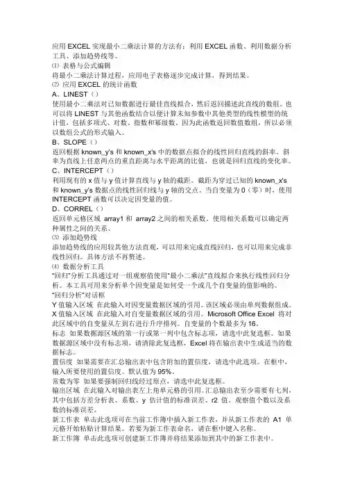 excel怎么做最小二乘法