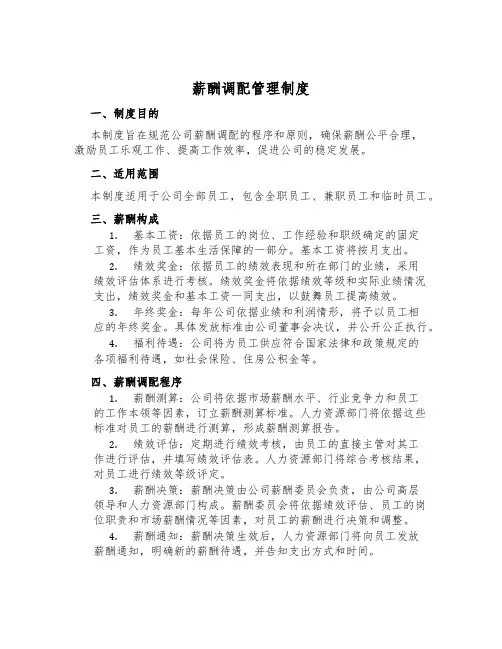薪酬分配管理制度