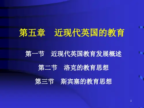 第五章 近现代英国的教育