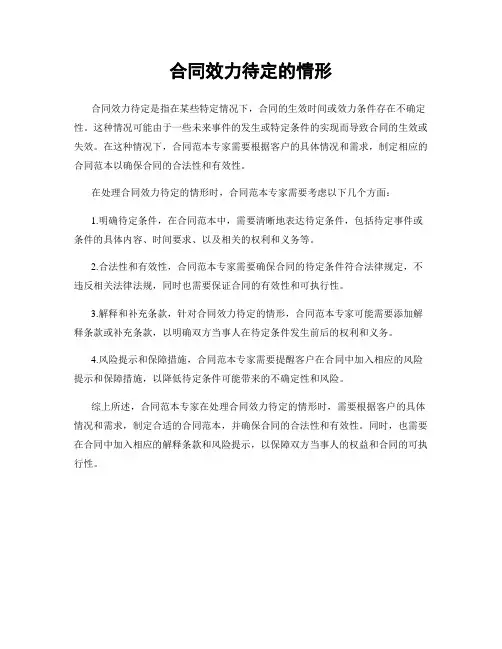 合同效力待定的情形