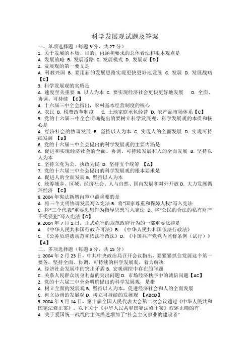 科学发展观试题及答案
