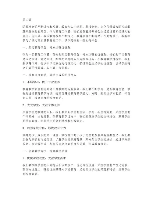 助力高质量教育心得体会(3篇)