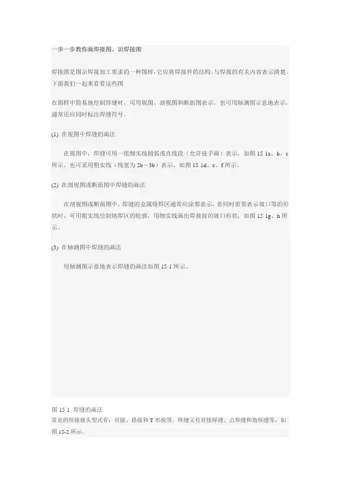 教你画焊接图 识焊接图