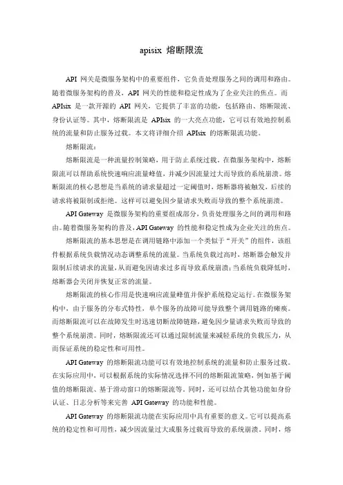 apisix 熔断限流