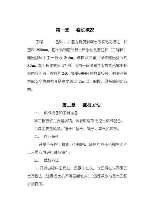 截桩施工方案