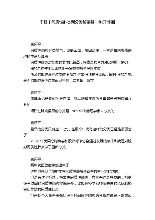 干货丨间质性肺炎新分类解读及HRCT诊断