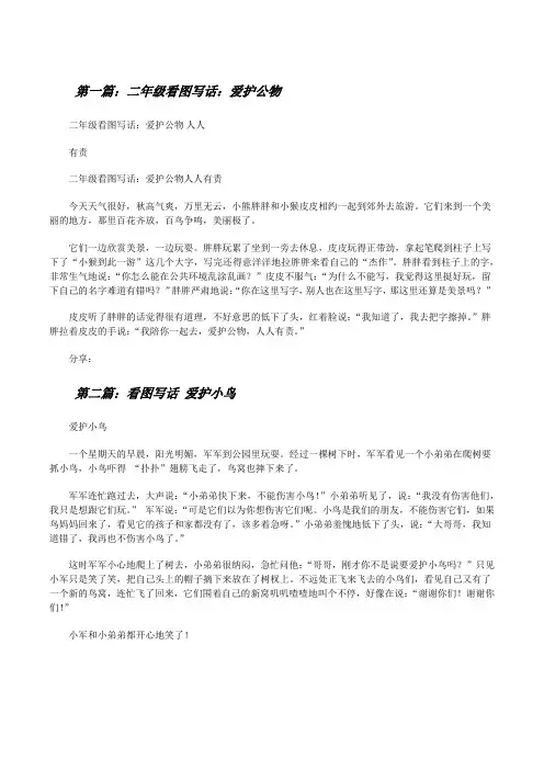 二年级看图写话：爱护公物[修改版]