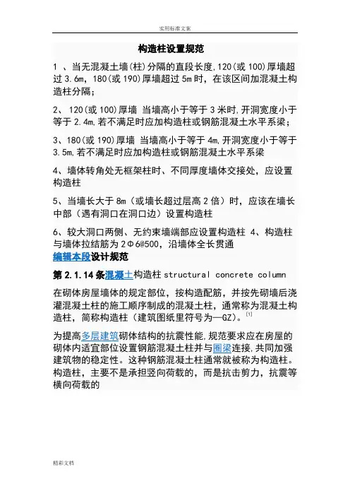 构造柱设置地要求规范