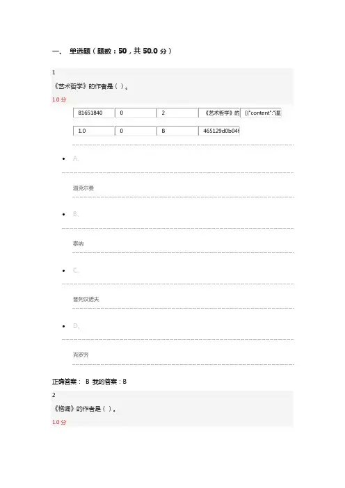 《美学原理》(尔雅)期末考试100分答案