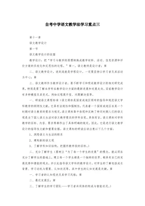 自考中学语文教学法学习重点三