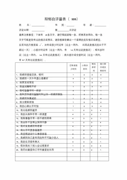 抑郁自评量表简洁表格及评分标准.doc