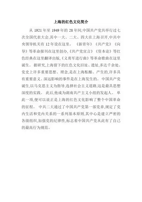上海的红色文化简介