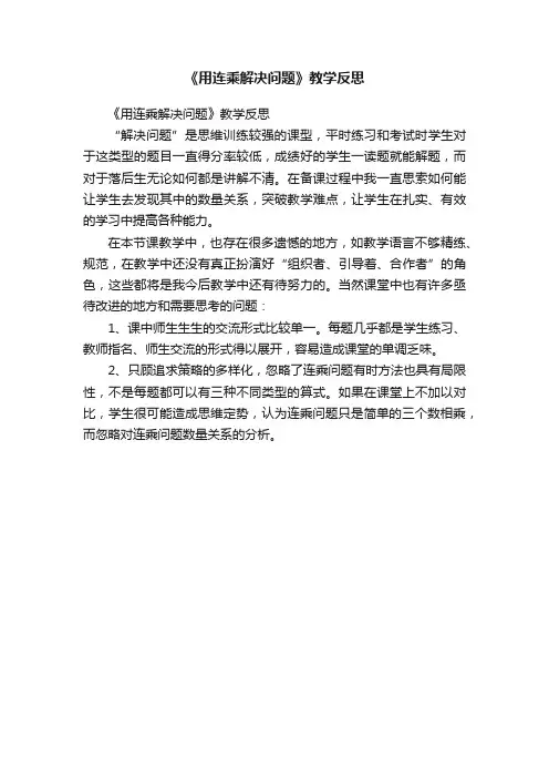 《用连乘解决问题》教学反思