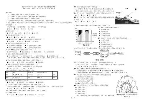 2019年6月浙江省学考选考衢州市高一年级教学质量检测地理试题