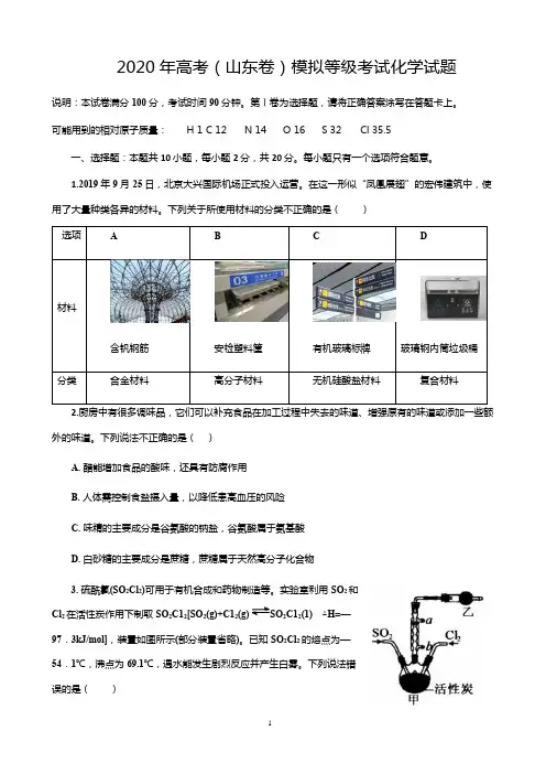 2020年高考(山东卷)模拟考试化学试题及答案