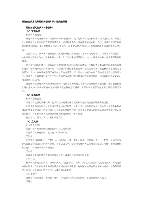 一级消防工程师复习知识点汇总1