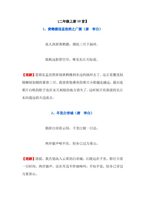 人教部编版二年级必背古诗(20首)