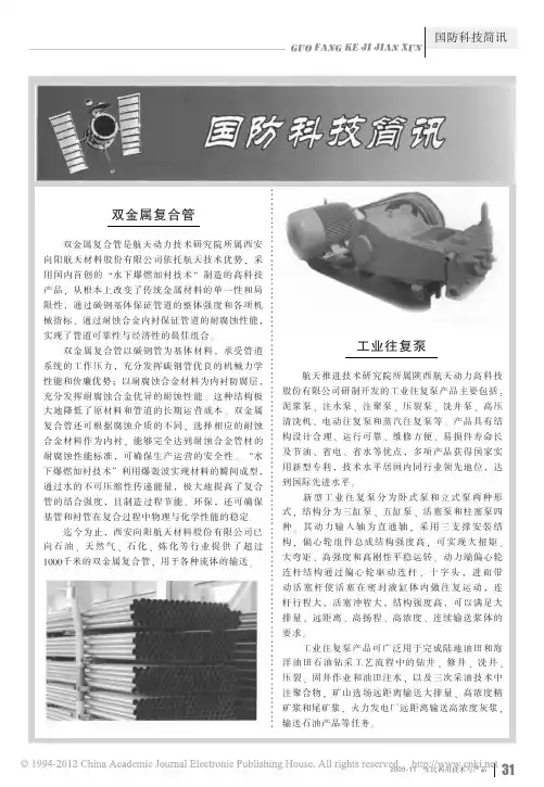 双金属复合管