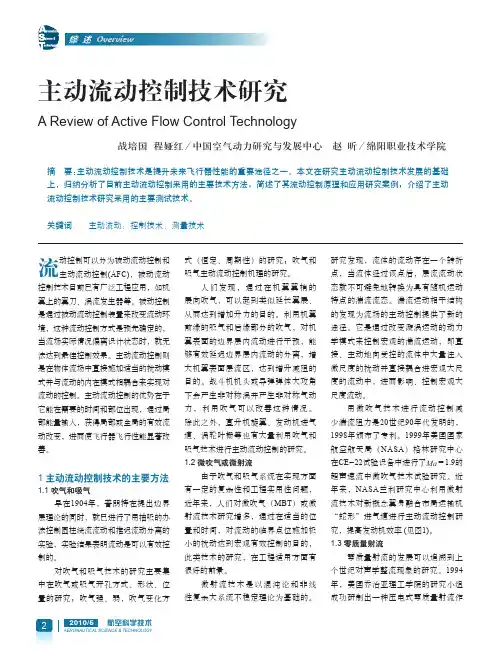 主动流动控制技术研究