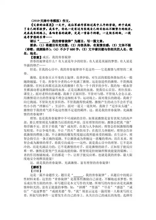 【10篇】中考语文模拟作文优秀范文与解析