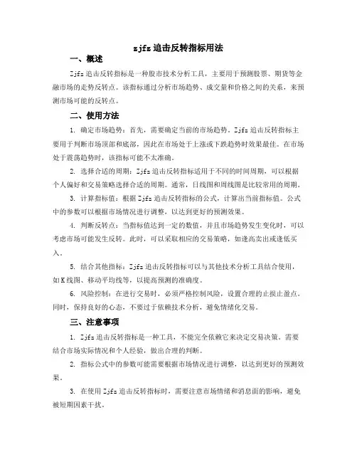 zjfz追击反转指标用法