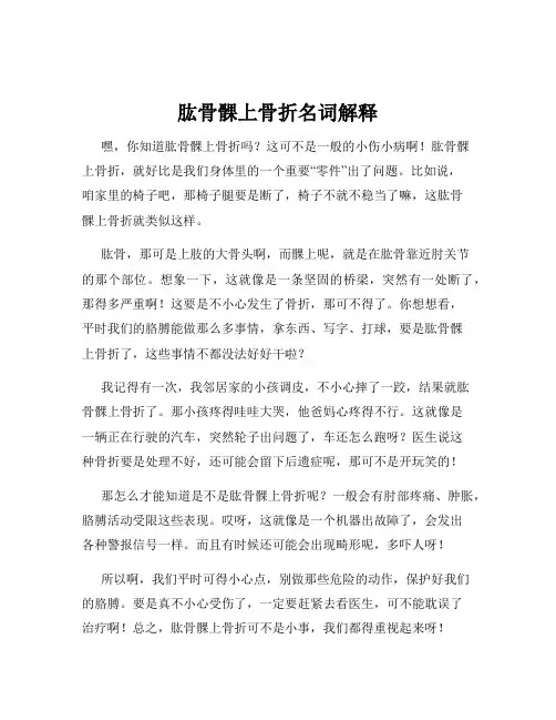 肱骨髁上骨折名词解释