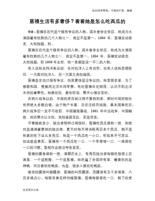 慈禧生活有多奢侈？看看她是怎么吃西瓜的