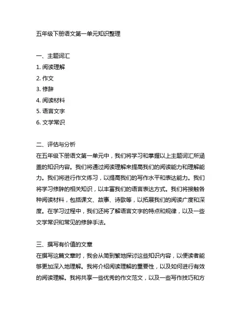 五年级下册语文第一单元知识整理