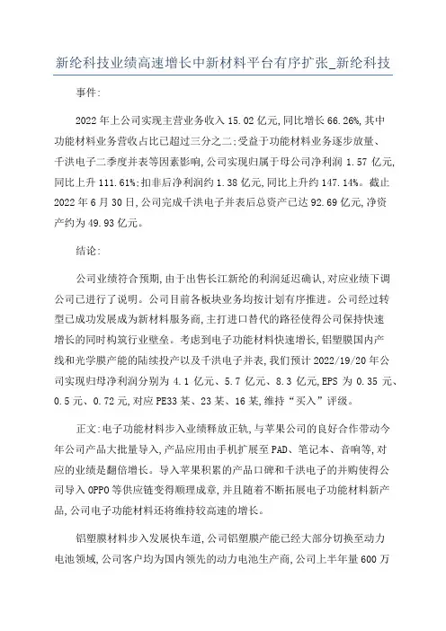 新纶科技业绩高速增长中新材料平台有序扩张_新纶科技