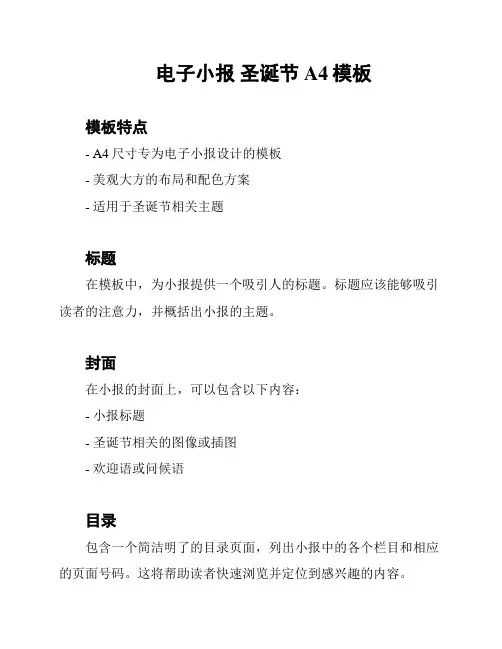 电子小报 圣诞节 A4模板