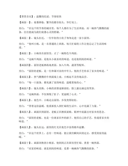 吃面短视频剧本文案