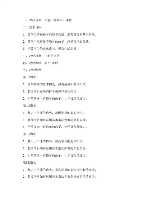 扬琴课程教案模板范文