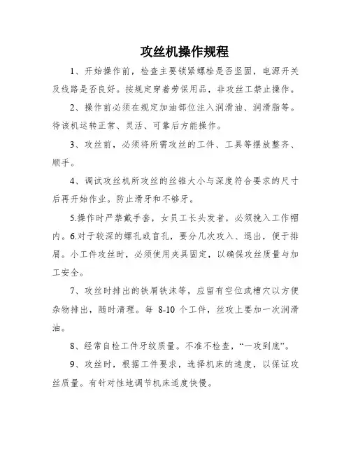 攻丝机操作规程