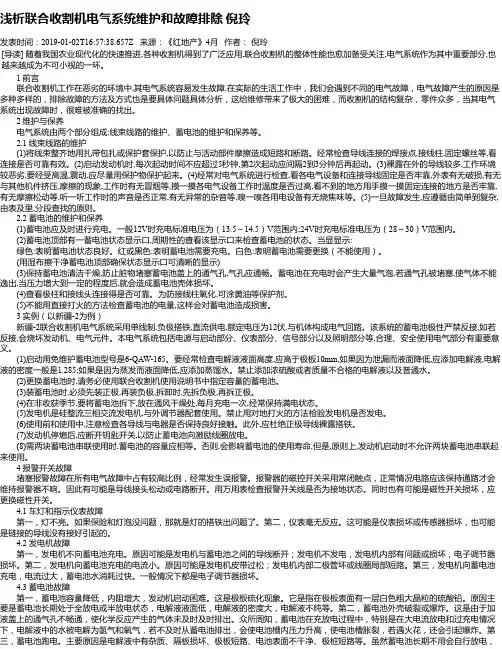 浅析联合收割机电气系统维护和故障排除  倪玲
