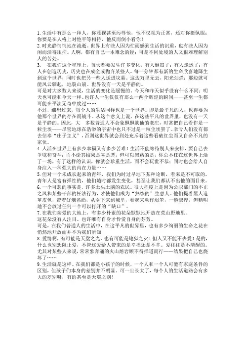 《平凡的世界》摘录