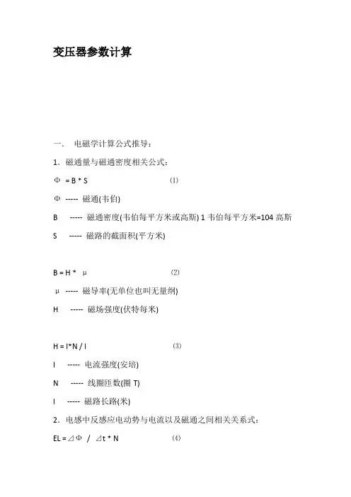 变压器参数计算