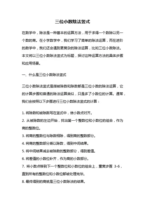三位小数除法竖式