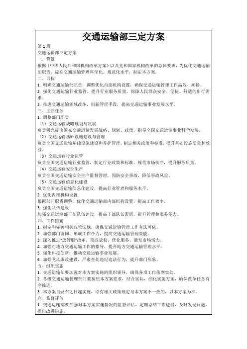交通运输部三定方案