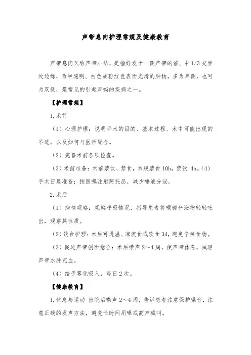 声带息肉护理常规及健康教育