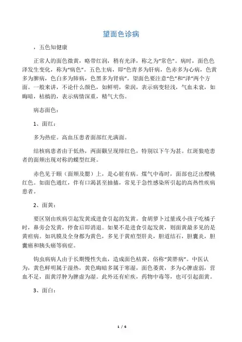 望面色诊病